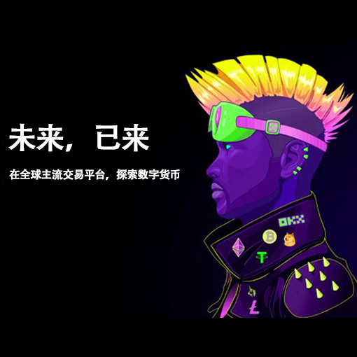 欧一交易所app页面展示